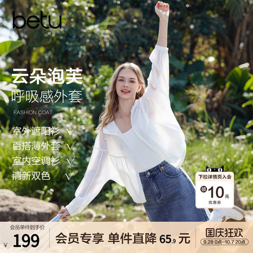 betu百图云朵泡芙薄款短外套女2026年夏季新款百搭遮阳衫空调衫