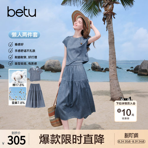 betu百图垂感薄款亚麻T恤半身裙两件套2026年夏季新款女装套装