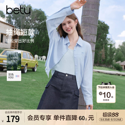 betu百图莱赛尔薄款短外套女2026年秋季新款百搭空调衫外搭上衣