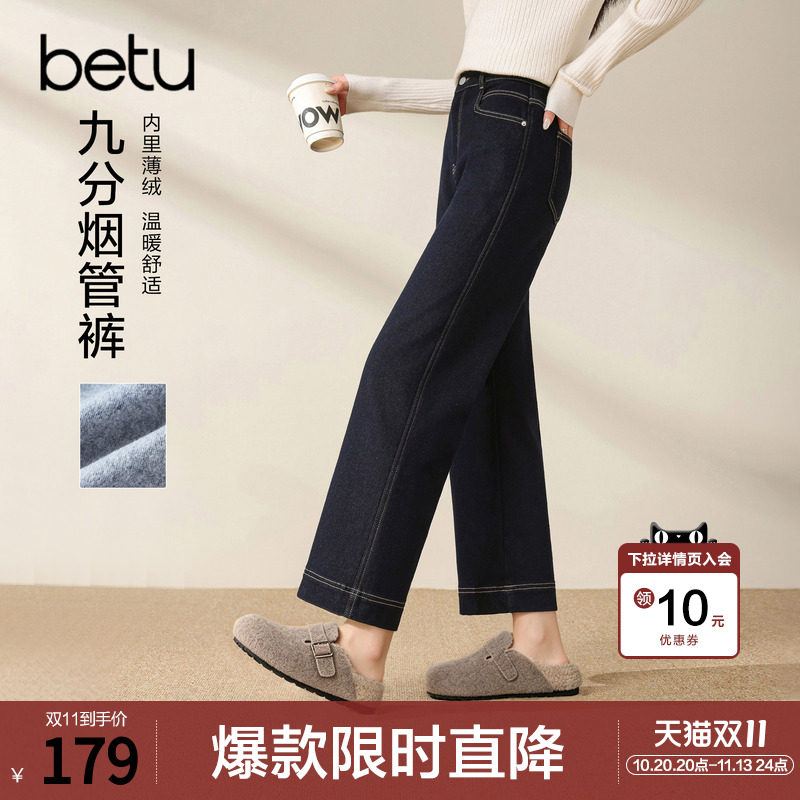 betu百图加绒加厚保暖牛仔裤女2026年冬季新款小个子九分锥形裤