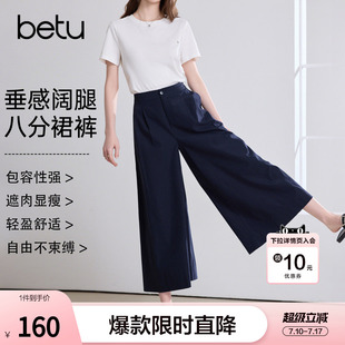 betu百图宝蓝色宽松抗皱休闲裤女2026年夏季新款百搭八分阔腿裤
