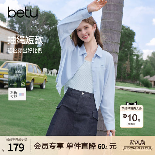 betu百图莱赛尔薄款短外套女2026年秋季新款百搭空调衫外搭上衣