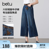 显瘦百搭八分裤 betu百图高腰原色牛仔裤 新款 2026年春季 女阔腿裤