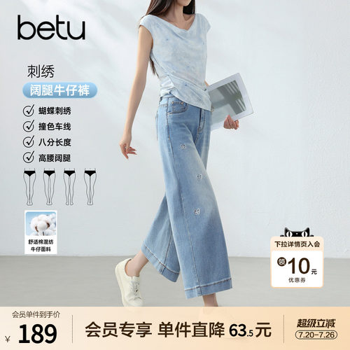 betu百图时尚蝴蝶刺绣阔腿牛仔裤女2026年夏季新款小个子八分裤