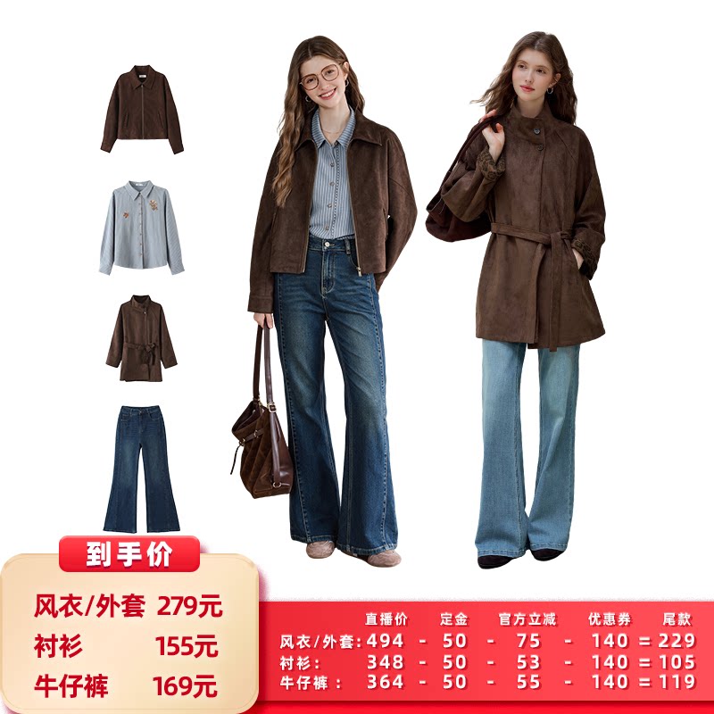 【所有女生的衣橱直播间】百图立领风衣/短外套/刺绣衬衫/牛仔裤