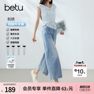 betu百图时尚蝴蝶刺绣阔腿牛仔裤女2026年夏季新款小个子八分裤