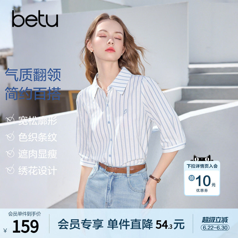 betu百图宽松显瘦蓝白条纹衬衫女七分袖2026年夏季新款气质衬衣