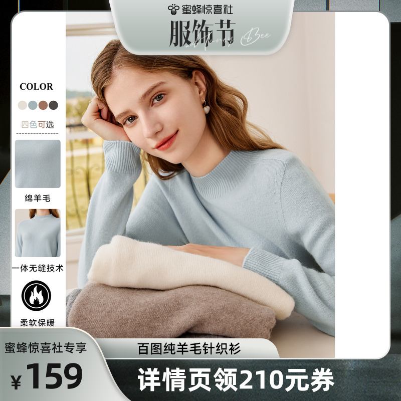 百图女2023秋冬新款羊毛针织衫