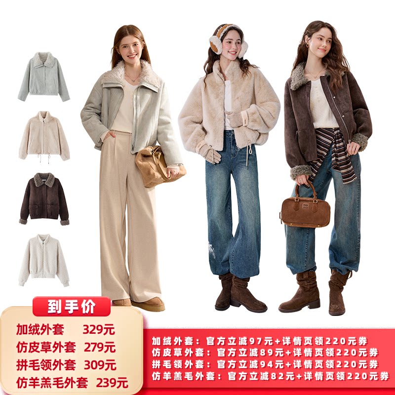 【所有女生的衣橱直播间】百图加绒外套/仿皮草外套/拼毛领外套