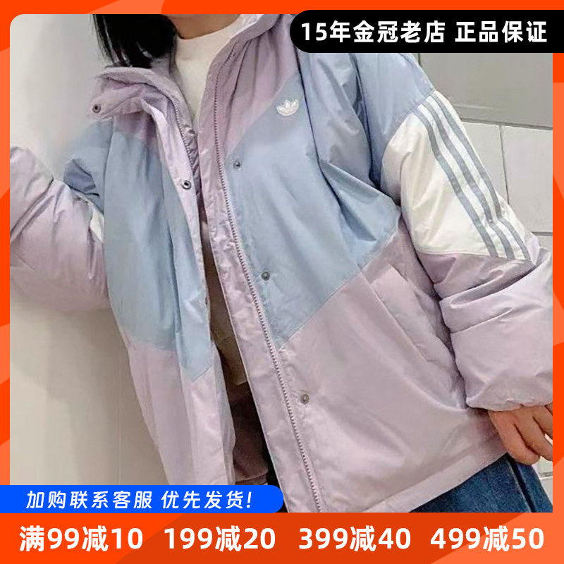 Adidas阿迪达斯三叶草女款羽绒服外套冬季新款宽松拼色保暖夹克