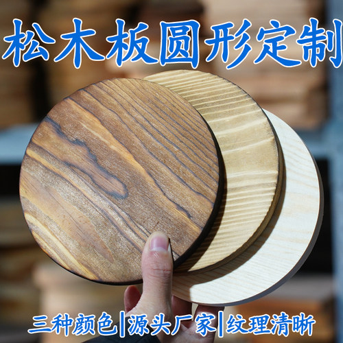 松木实木圆木片diy定制实木拼接