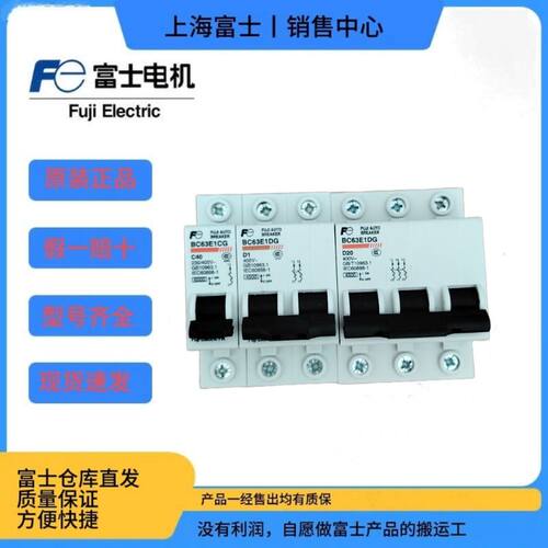 [原装正品]富士小型断路器BC63E1CG-2P032 3P016 3P020 BC9W1SA1