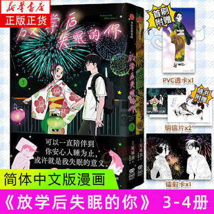 首刷限定PVC透卡 你 尾城真 青春物语 明信片 简体中文 镭射卡 校园小甜漫纯爱 放学后失眠 艺术漫画