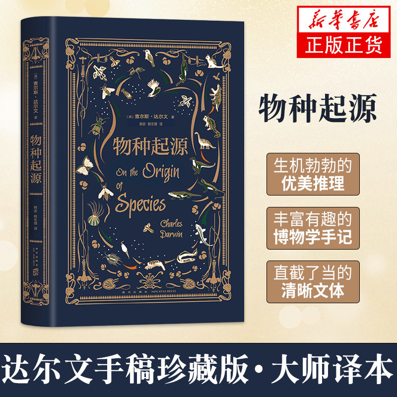 物种起源达尔文手稿珍藏版青少年文学世界名著书籍 达尔文进化论自然科学科普百科全书 课外书初中课外阅读书籍 量子力科学读物