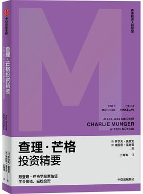 查理芒格投资精要学会估值