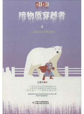 来自SESM的任务-暗物质穿越者(4)