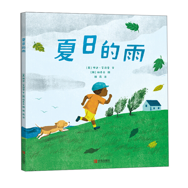 夏日的雨 琳达 艾诗曼 文 本书是与季节契合的一本绘本 用精美的画面呈现了夏日里一场大雨降临的过程 凤凰新华书店旗舰店正版书籍