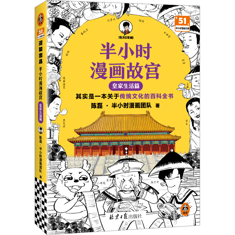 半小时漫画故宫皇家生活篇历史