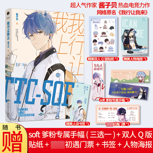 【赠海报+手幅+初遇门票+Q版贴纸】我行让我上 酱子贝电竞新作我行让我来 我的死对头作者青春文学电竞小说新华书店正版