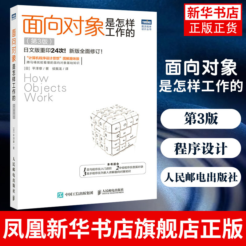 面向对象是怎样工作的 第三3版计算机程序设计思想图解趣味版 Java设计模式程序是怎样跑起来的 程序员入门进阶书籍