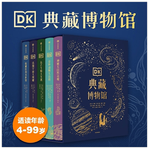 DK典藏博物馆2023年精美书匣版