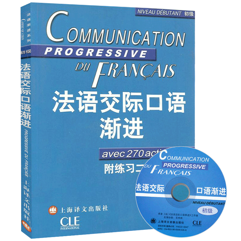 法语自学入门教材法语交际口语渐进初级附练习二百七十题答案上海译文出版社法语自学零基础大学法语口语学习教材书籍