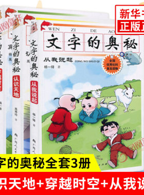 文字奥秘系列三本穿越时空认识