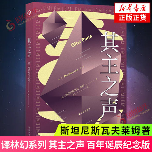 译林系列其主之声百年诞辰纪念版