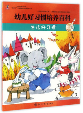 生活好习惯幼儿好习惯培养百科 0-3-4-5-6岁儿童好习惯培养早教启蒙故事读物 宝宝科普知识大全书生活常识【凤凰新华书店旗舰店】