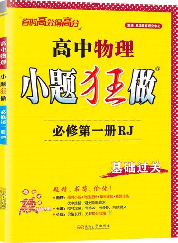 2023新版小题狂做高中物理必修