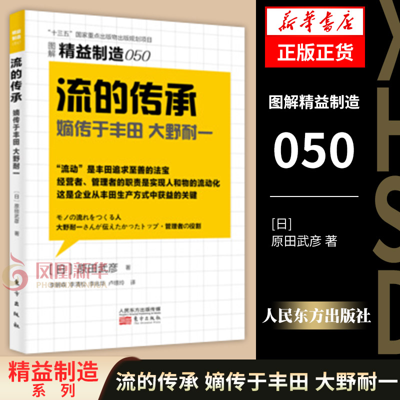 图解精益制造050流的传承嫡传于