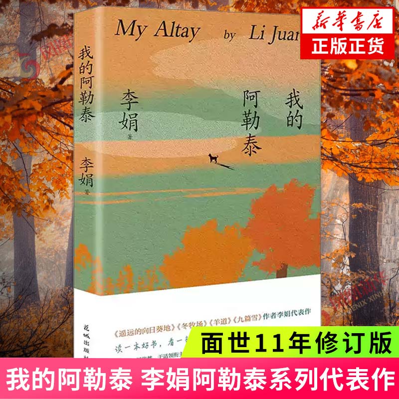 阿勒泰李娟散文成名作遥远向日葵