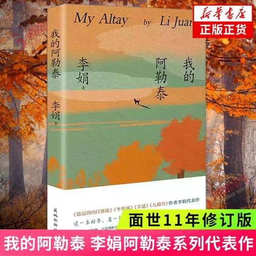 阿勒泰李娟散文成名作遥远向日葵