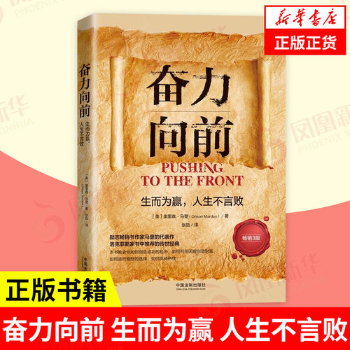 奋力向前生而为赢人生不言败