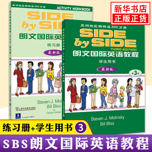 SBS朗文国际英语教程第三册学生用书练习册全2册 sbs英语教材 学生英语学习英语教材教程练习册 side by side 第3册 上海外教 正版