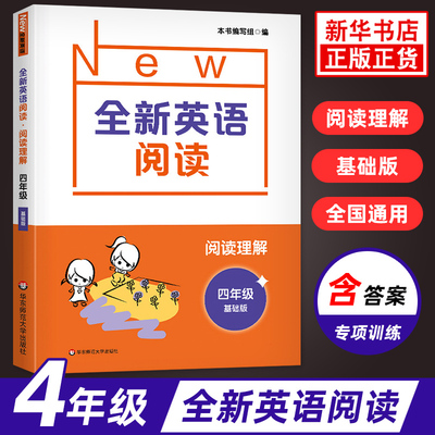 适用 全新英语阅读 四年级阅读理解训练题 阅读理解专项训练书 小学英语阅读理解阅读100篇 英语阅读训练 小学生4年级课外阅读书籍