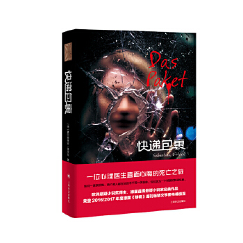 快递包裹 让你对心灵的自我保护力量产生敬畏 一部让你欲罢不能的烧脑神作 环环相扣 充满悬念 上海译文出版社 凤凰新华书店旗舰店