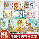 中国传统节日故事绘本注音版 春节故事书少儿读物7 小学生一年级阅读课外书阅读儿童书籍3 带拼音 10岁漫画书 全套10册