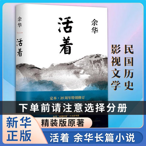 正版现货包邮活着余华赠实体书
