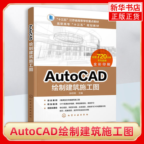 AutoCAD绘制建筑施工图 CAD绘图三个基本问题 AutoCAD2012安装指南 绘制装饰结构道路施工图 AutoCAD绘制室内设计施工图应用书籍
