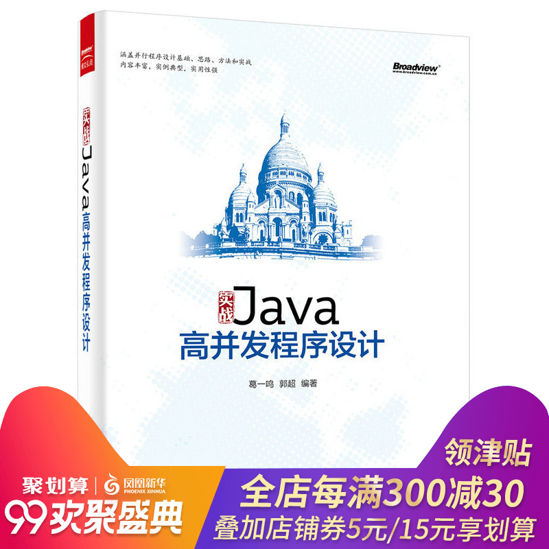 ʵսJava¸ß²¢·¢³ÌÐòÉè¼Æ ¸ðÒ»Ãù¡¾Ð»ªÊéµê¹Ù·½Õý°æ¡¿javaÉè¼ÆÄ£Ê½ ÓïÑÔ³ÌÐòÉè¼Æ»ù´¡½Ì³Ì java´ÓÈëÃŵ½¾«Í¨ ¼ÆËã»ú±à³Ì»ù´¡