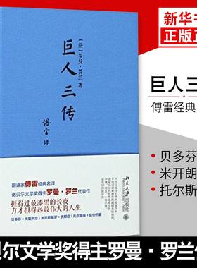 巨人三传米开朗基罗贝多芬