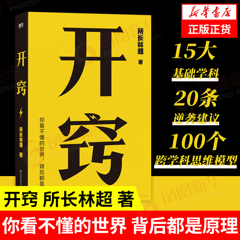 开窍你看不懂的世界背后都是原理