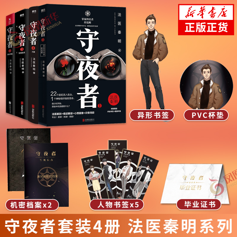 守夜者1-4套装4册随书赠多重好礼