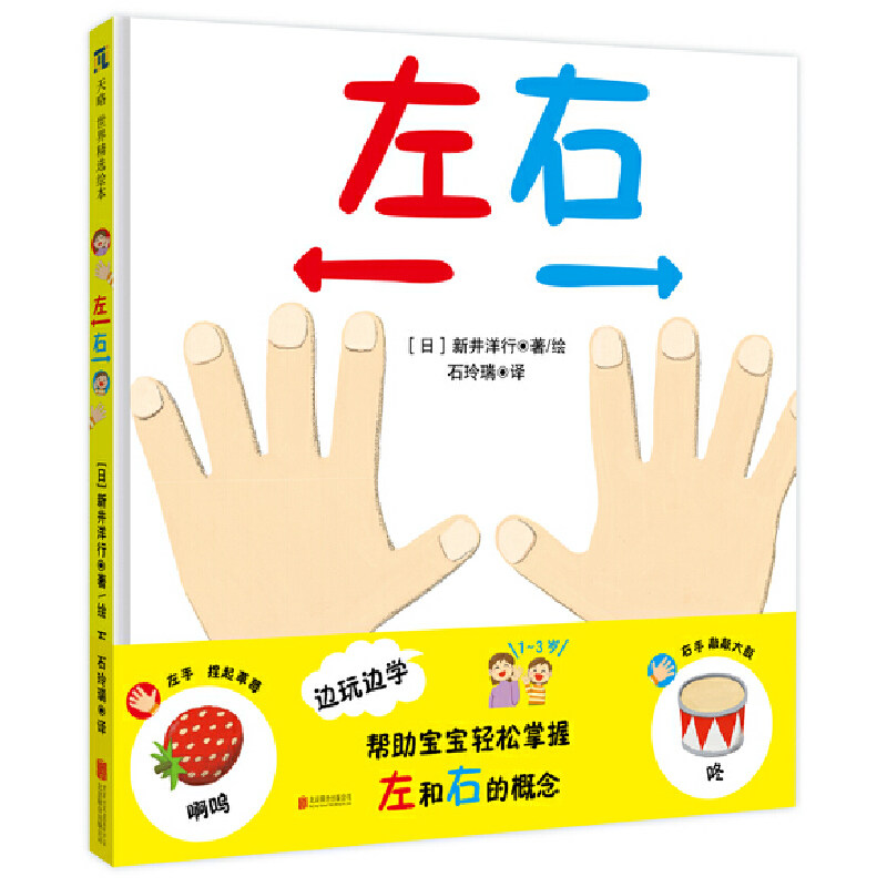 左右 1-2-3岁幼儿益智类绘本儿童阅读图书低龄阶段宝宝童书家庭教育父母亲子互动读物育儿百科早教故事书籍启蒙益智正版边学边玩