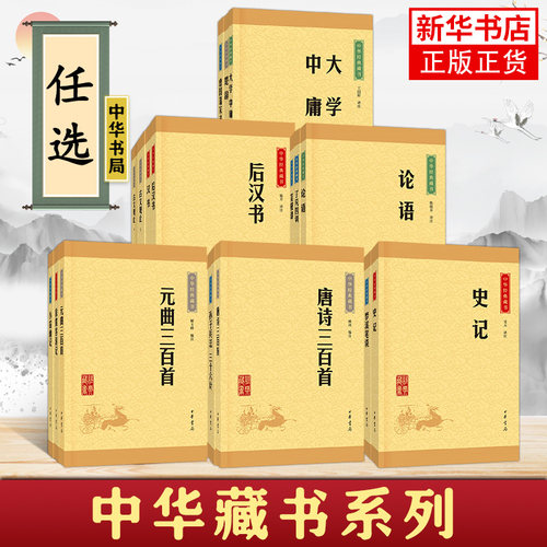 中华书局国学书籍中华书局
