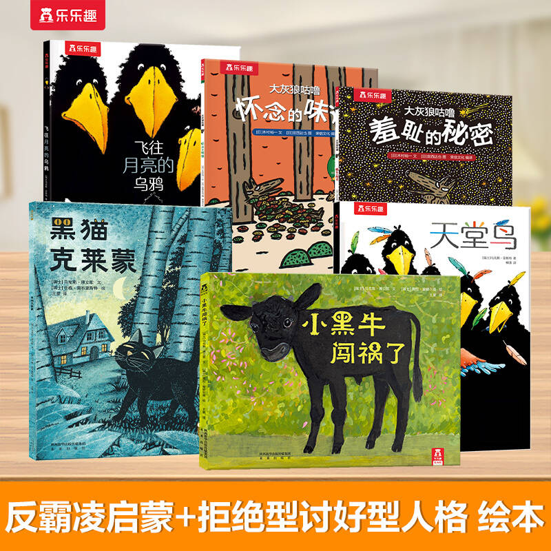 【6册】反霸凌教育绘本+拒绝讨好型人格绘本平装版飞往月亮的乌鸦天堂鸟小黑牛闯祸了3-4-6岁幼儿园绘本早教启蒙书儿童读物故事书