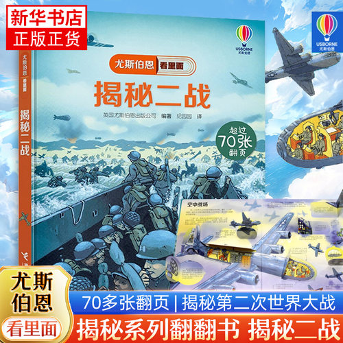 揭秘二战尤斯伯恩里面科普百科