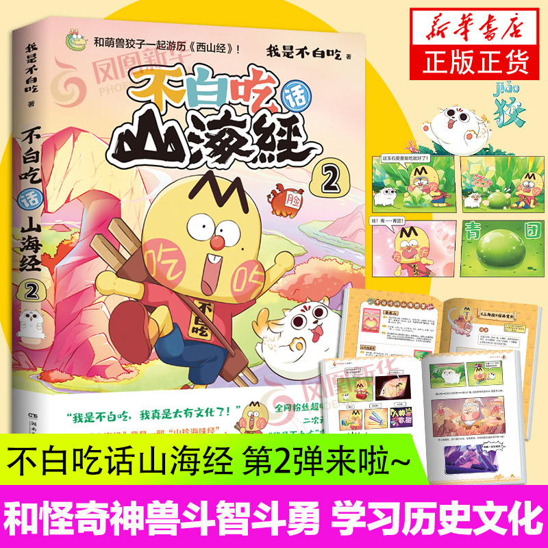 不白吃话山海经2不白吃漫画