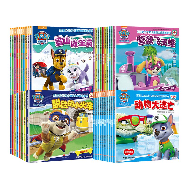 汪汪队全套38册逻辑套